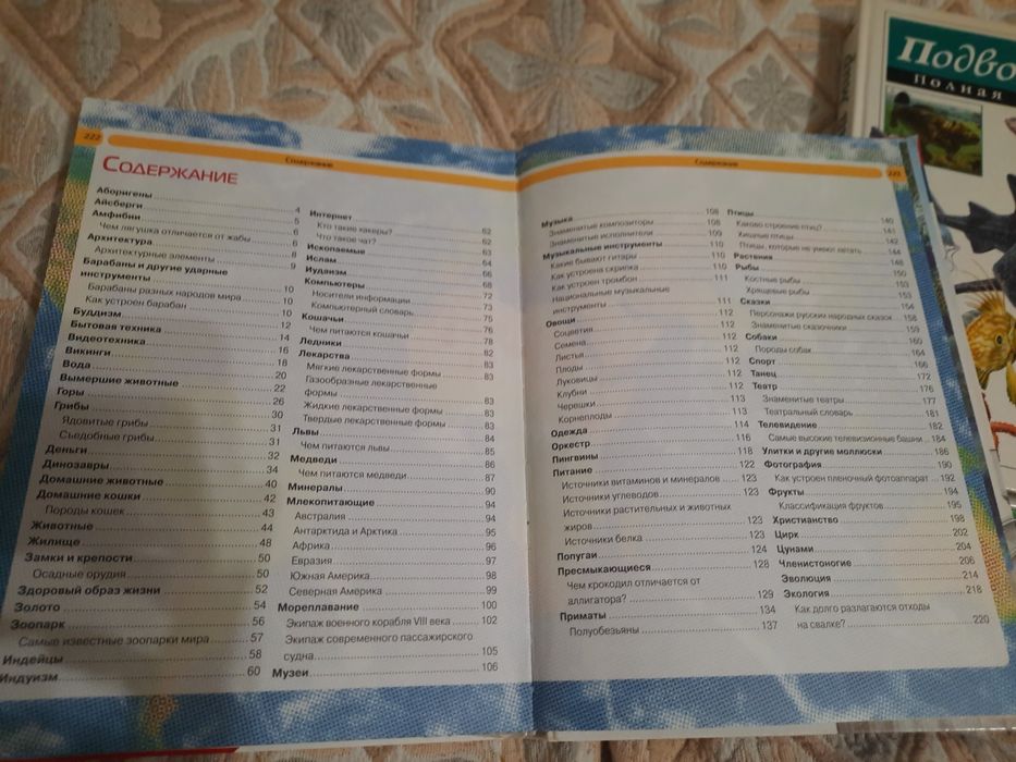 Книга детская энциклопедия разные