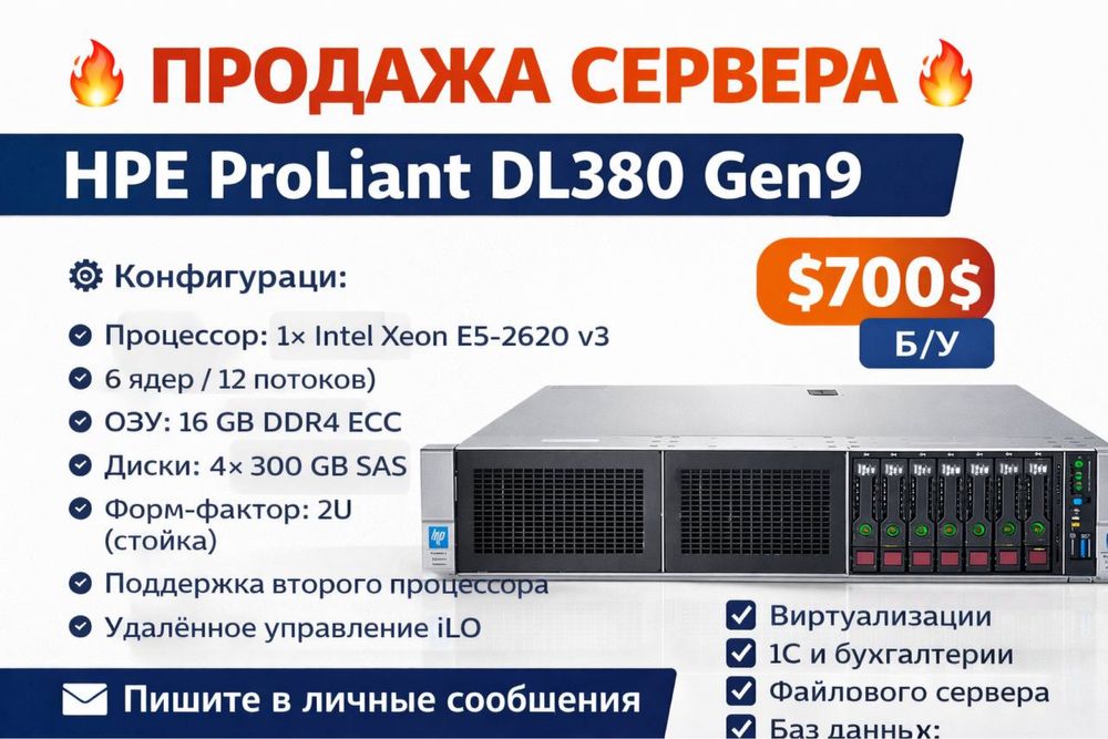 Сервер HPE ProLiant DL380 Gen9