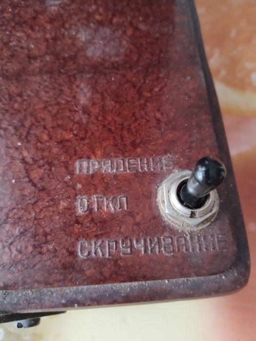 Элекропрялка советская