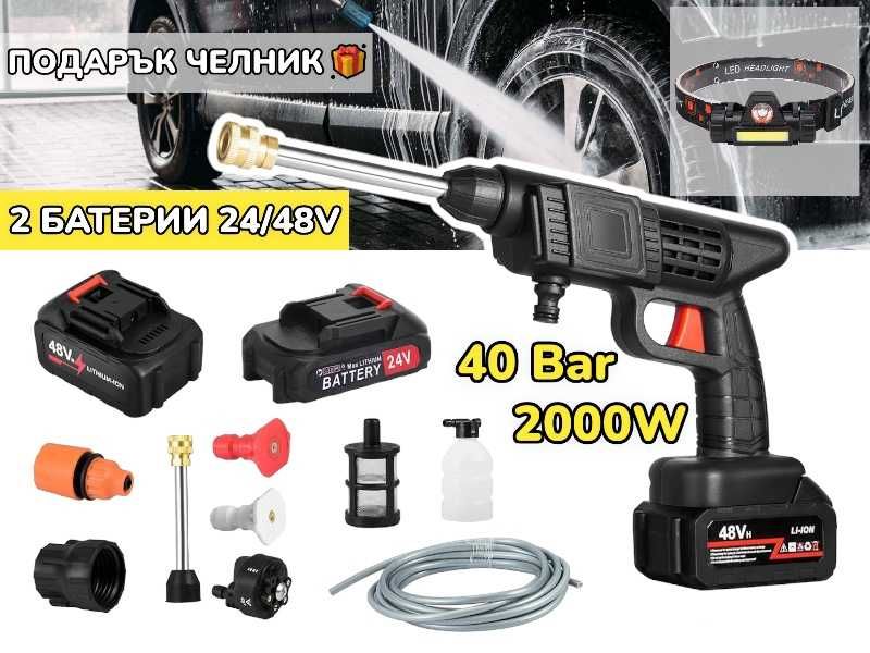 ПОДАРЪК Челник + 48V Акумулаторна Водоструйка с 2 Батерии в куфар