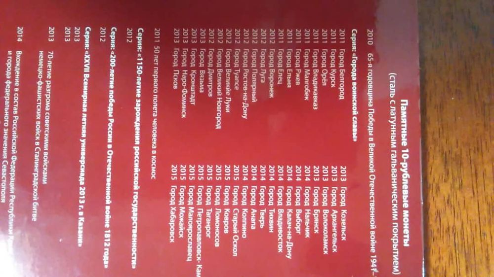 Памятные десяти рублёвые монеты России