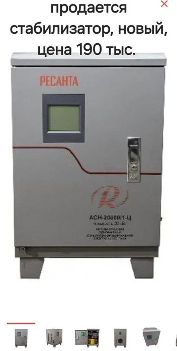 Продается стабилизатор 20 кв
