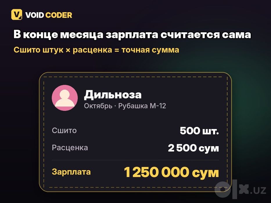 Программа для швейного цеха — учёт выработки и сдельной зарплаты
