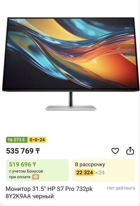 Монитор 31.5" HP S7 Pro 732pk 8Y2K9AA