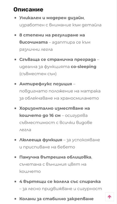 Бебешка кошара Next to me