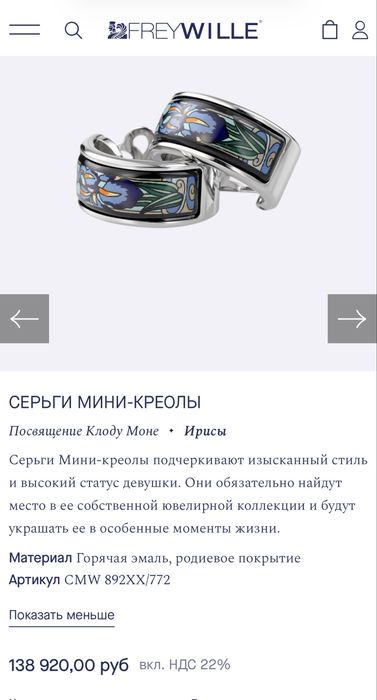 Frey Wille серьги-креолы
