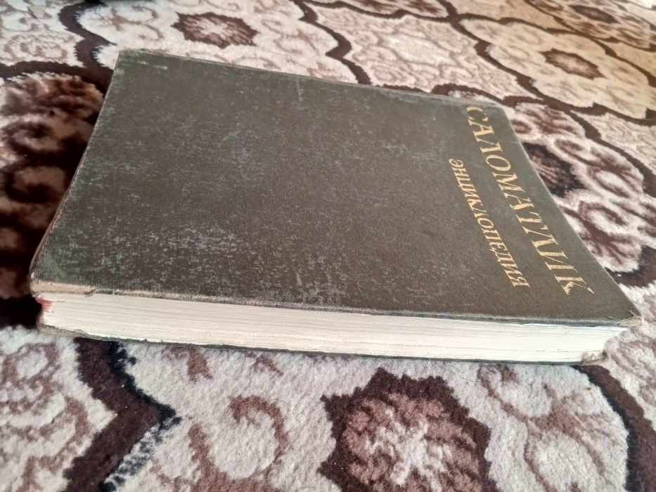 Саломатлик Энциклопедияси Сотилади