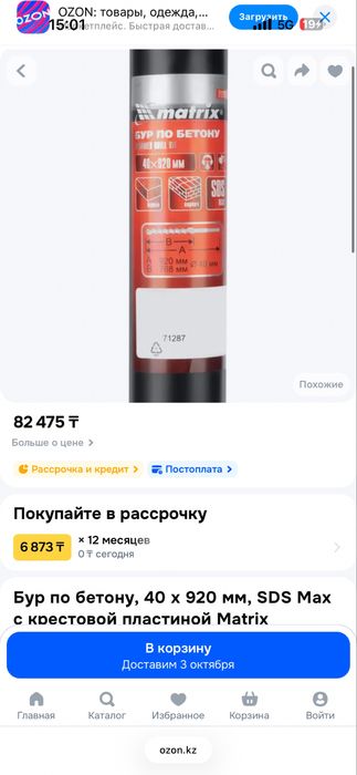 Продам сверло бетон