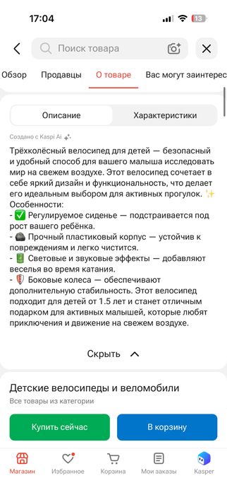 Продаетс детский велосипед новый