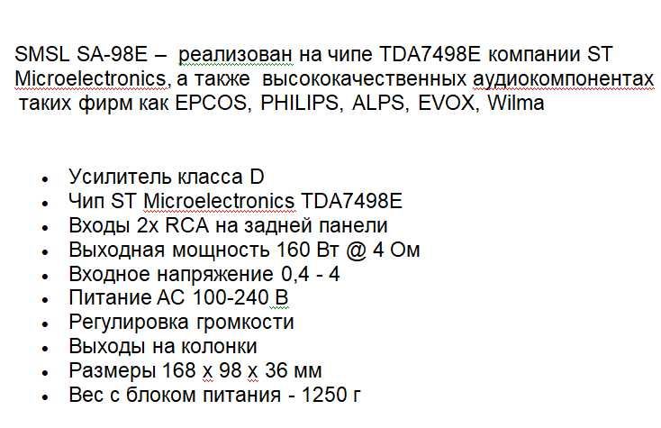 усилитель SMSL SA-98E
