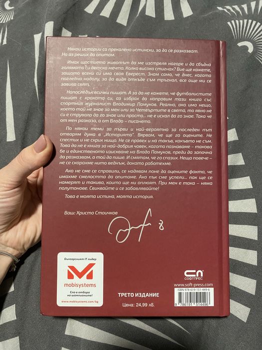 Книга Христо Стоичков