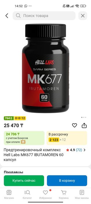 Ибутаморен МК 677 каспи магазин