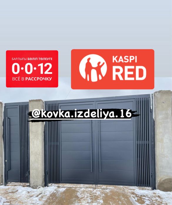 Ворота Калитки