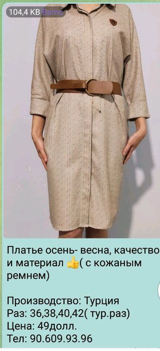 Платье производство Турция