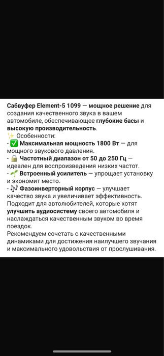 Сабвуфер Element-5 1099