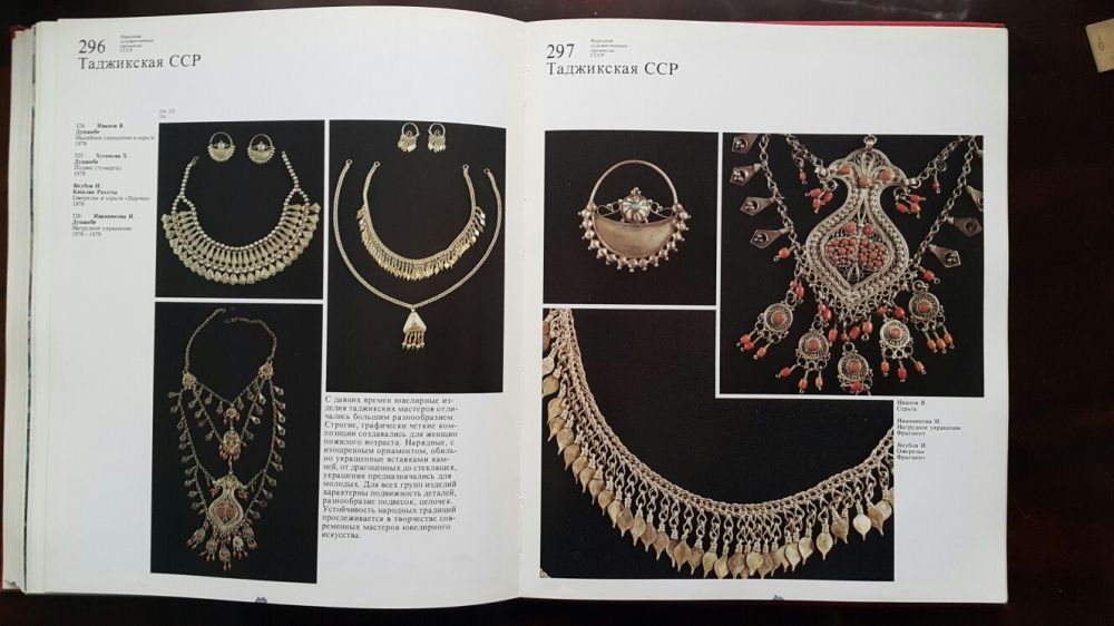 Альбом"Народные художественные промыслы СССР"