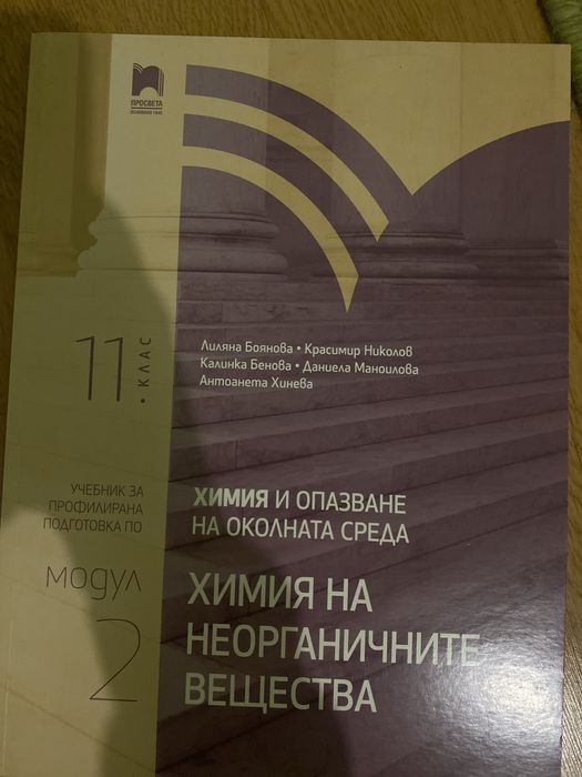 Учебник по химия профил