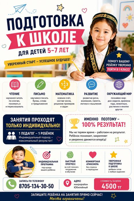 Подготовка к школе