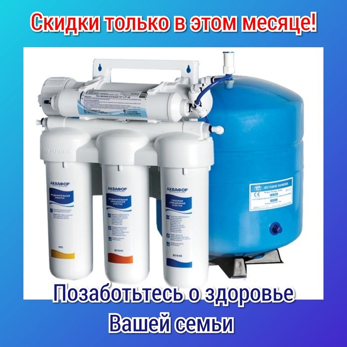 Аквафор Осмо 50 с насосом 122000тг