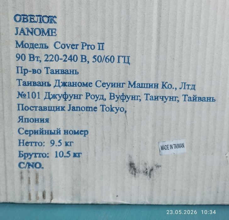 Машинка швейная .