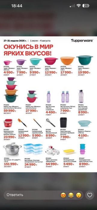 Tupperware оригинал складтан