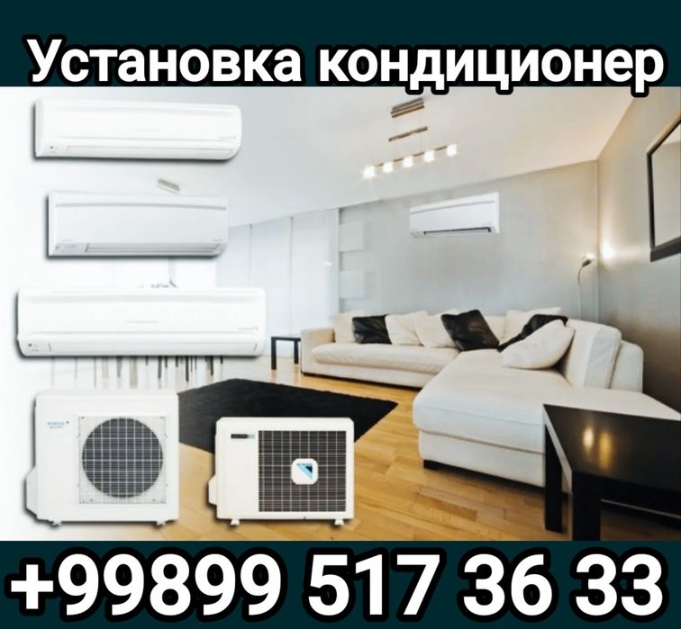 Установка кондиционер