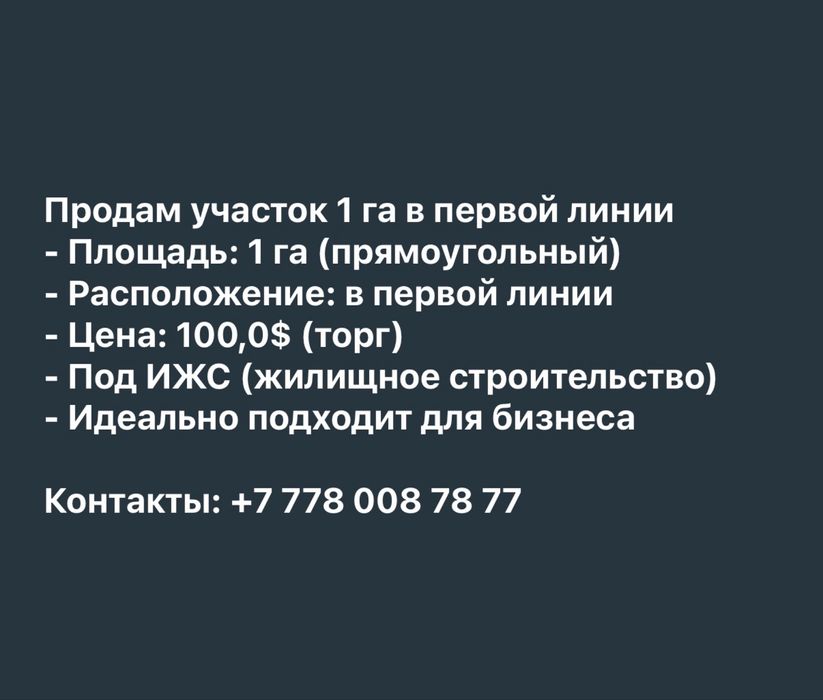 Участок ИЖС 1 линия