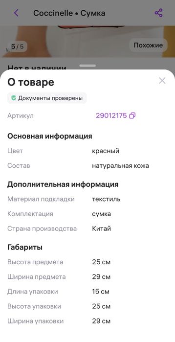 Сумка Coccinelle  оригинал