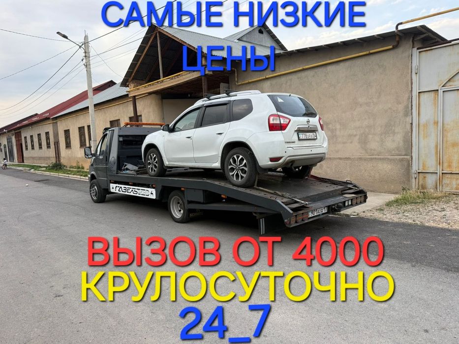 Услуги эвакуатор