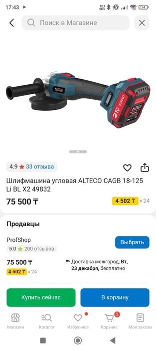 .Продам болгарку