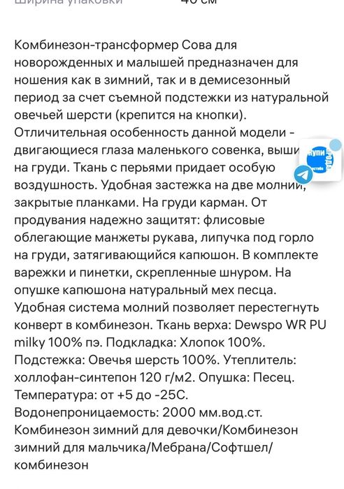 Продам комбинезон