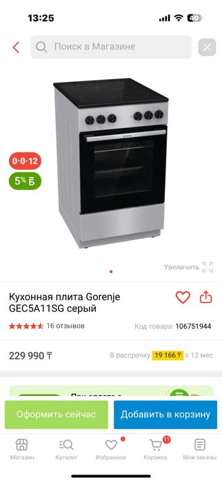Плита, духовка Gorenje