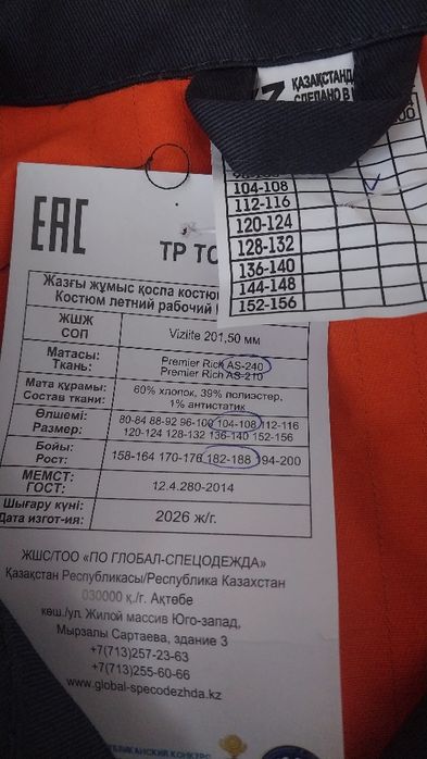 Продам спецодежду