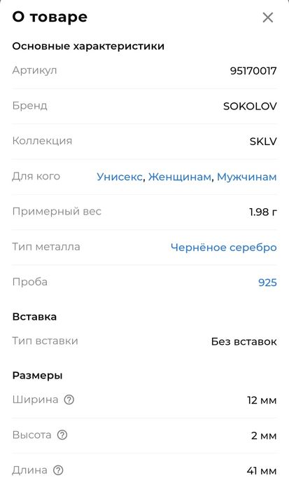 Серьга из серебра Sokolov