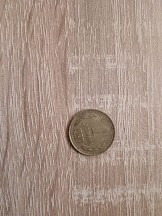 Стари монети от 1,2 лв и  - 50,20 и  10 ст.