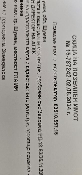 Продава се Парцел в Шумен, Дивдядово - 1920 кв.м за 27 €/кв.м - Снимка #3