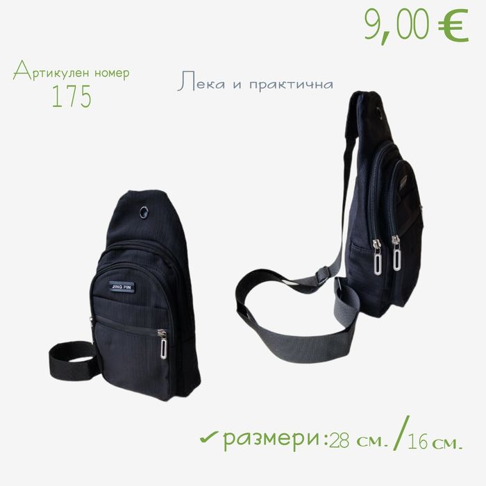 Мъжка спортна чанта