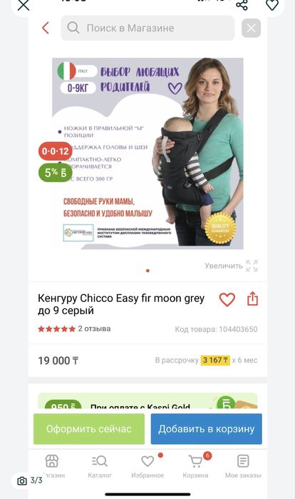 Эргорюкзак Chicco