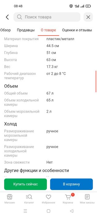 Холодильник Бирюса маленький