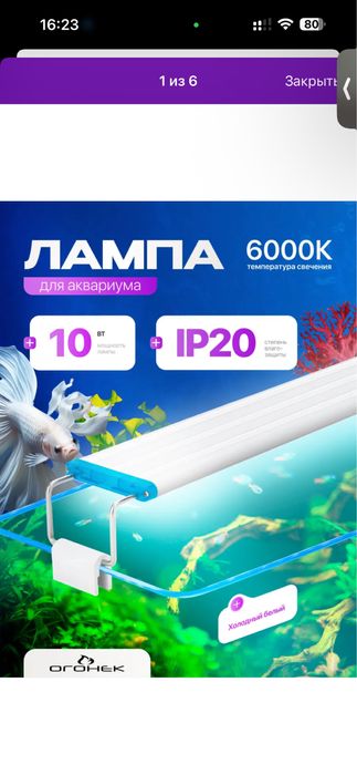 Лампа аквариумная