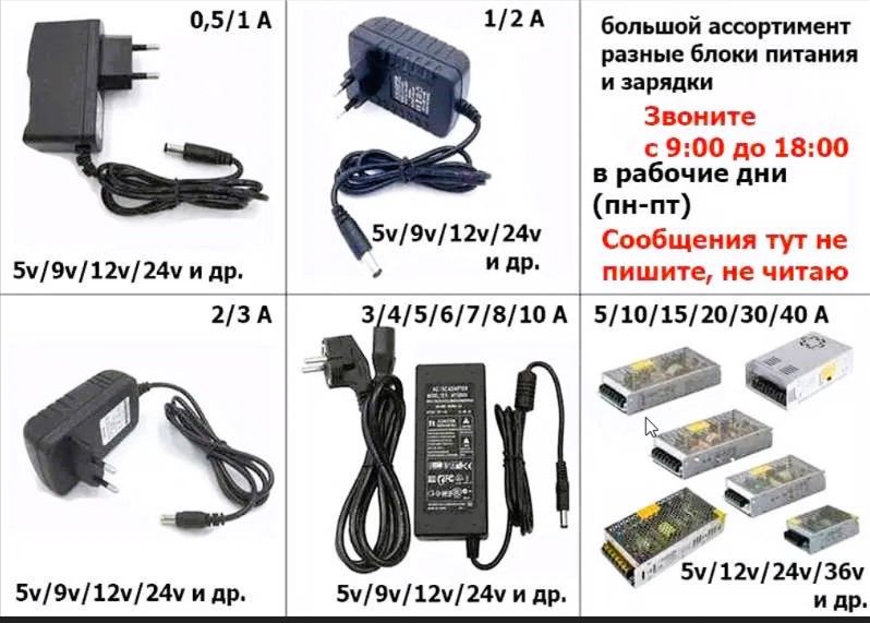 Блок питания (разные любые есть блоки какой надо)