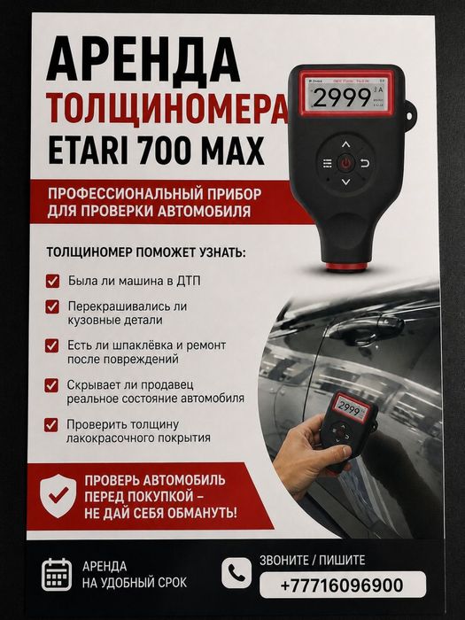 Аренда толщиномер,эндоскоп