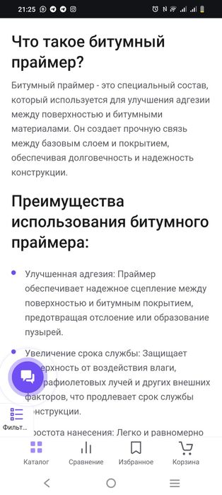 Праймер битумный