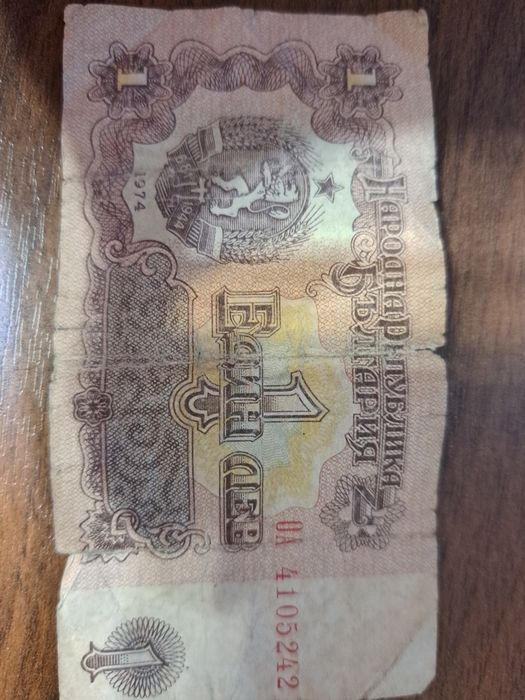 Продавам банкнота от 1 лев