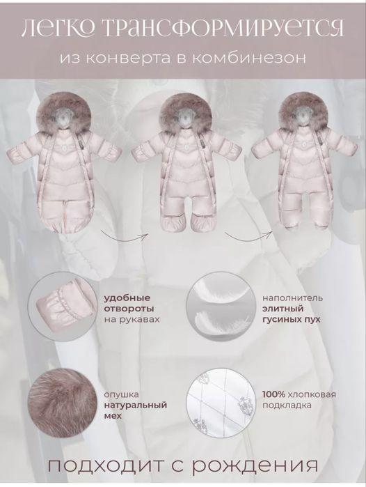 Зимний комбинезон-трансформер