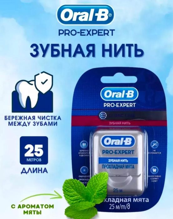 Зубная нить oral-b pro Export