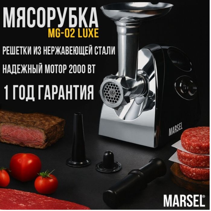 электрическая мясорубка