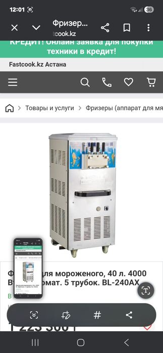 Мароженый аппарат