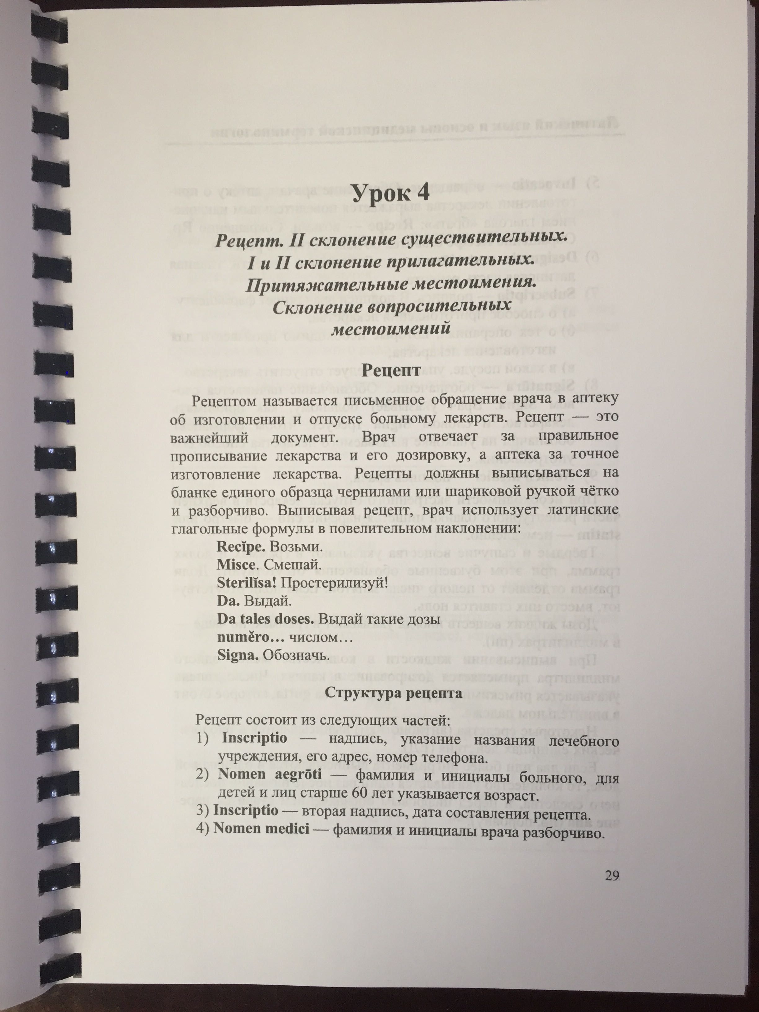 Латинский язык и основы медицинской терминологии: 3 000 тг. - Книги /  журналы Алматы на Olx