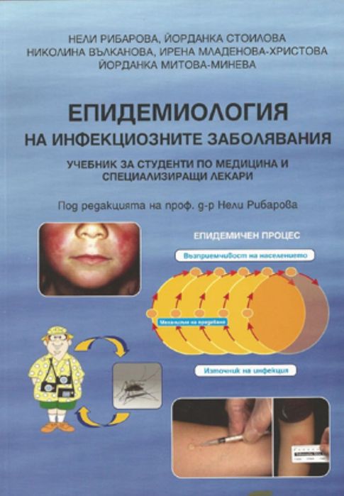 Епидемиология на инфекциозните заболявания